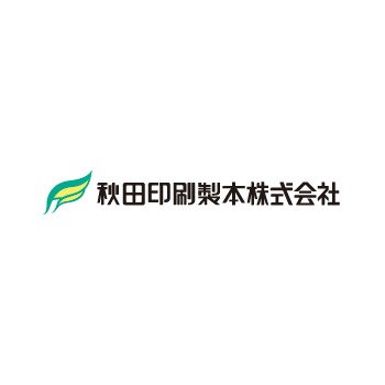 秋田印刷製本株式会社