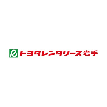 トヨタレンタリース岩手